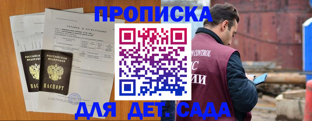 регистрация для дет. сада в Копейске
