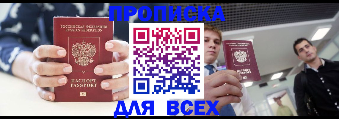 временная регистрация купить в Копейске