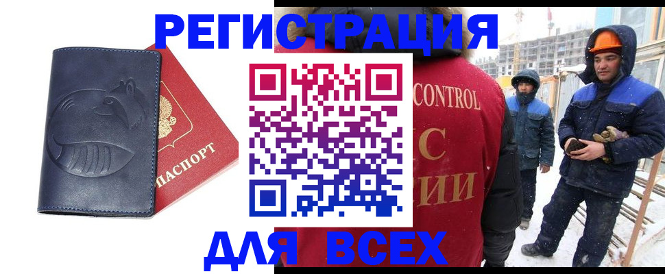 временная прописка в Копейске